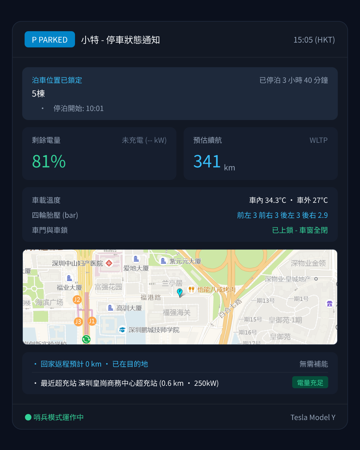 企業微信停車卡片